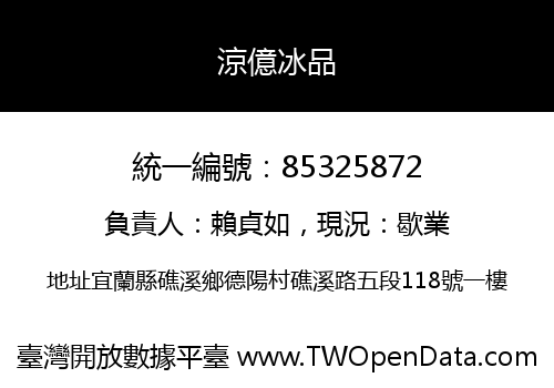 涼億冰品