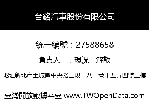 台銘汽車股份有限公司