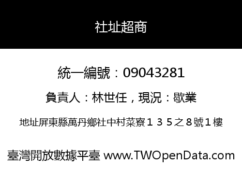 社址超商