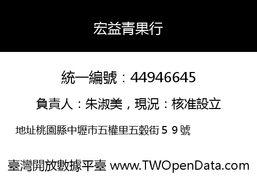 宏益青果行