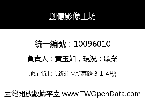 創億影像工坊