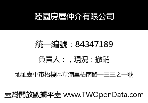 陸國房屋仲介有限公司
