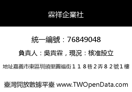 霖祥企業社