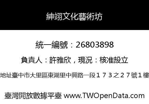 紳翊文化藝術坊
