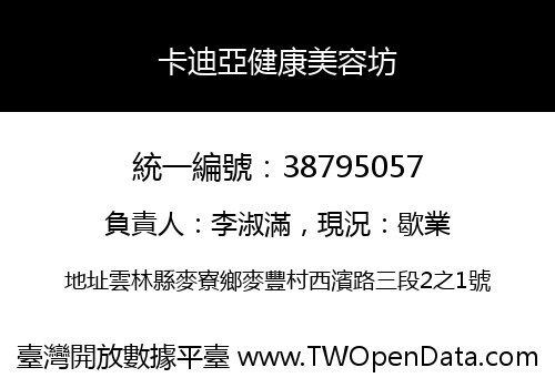 卡迪亞健康美容坊