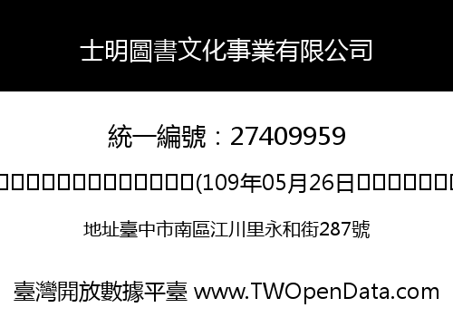 士明圖書文化事業有限公司