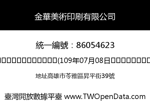 金華美術印刷有限公司