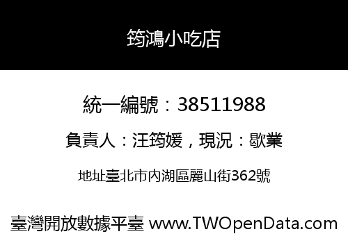 筠鴻小吃店