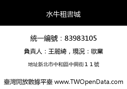 水牛租書城