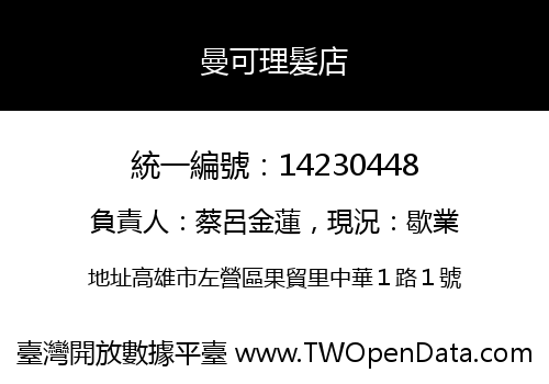 曼可理髮店