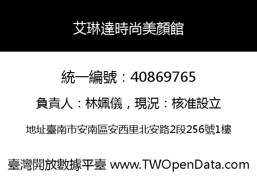 艾琳達時尚美顏館