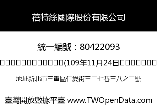 蓓特絲國際股份有限公司