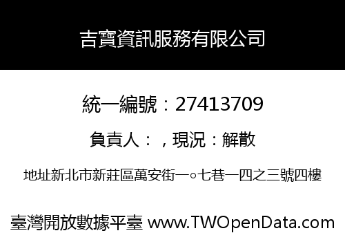 吉寶資訊服務有限公司