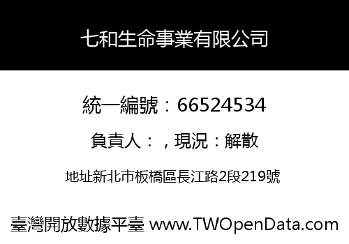 七和生命事業有限公司