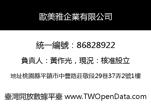 歐美雅企業有限公司