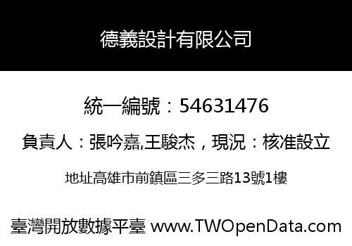 德義設計有限公司