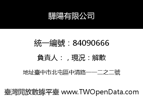 驊陽有限公司