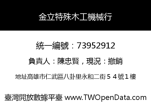 金立特殊木工機械行