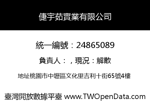 倢宇茹實業有限公司