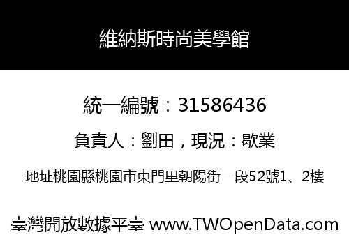 維納斯時尚美學館