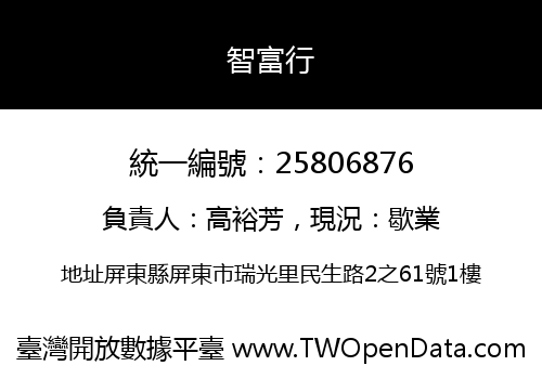 智富行