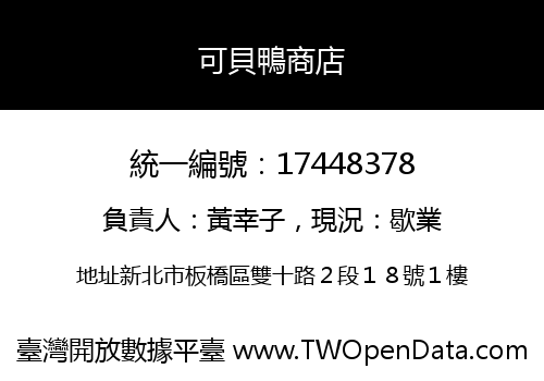 可貝鴨商店