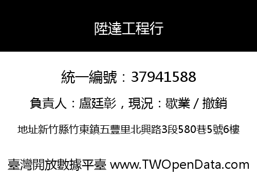 陞達工程行