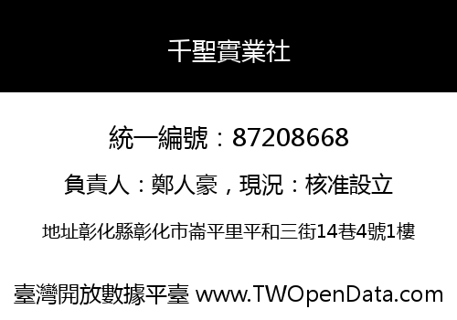 千聖實業社