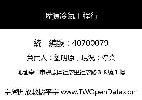 陞源冷氣工程行