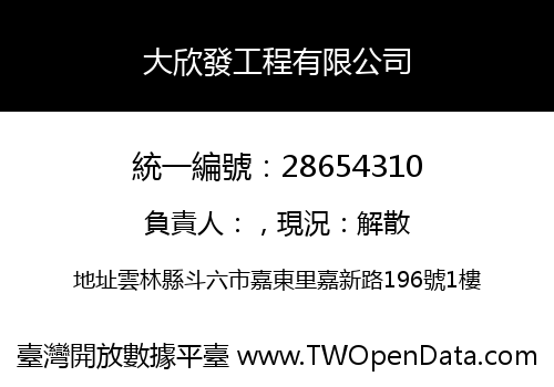 大欣發工程有限公司