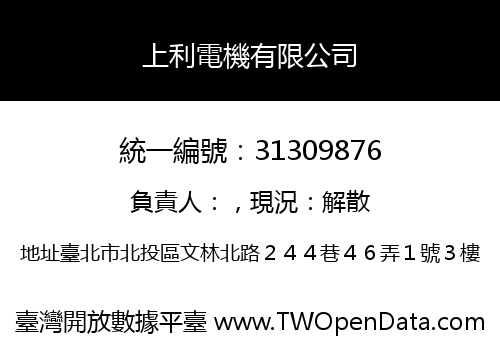 上利電機有限公司