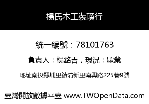 楊氏木工裝璜行
