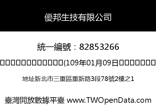 優邦生技有限公司