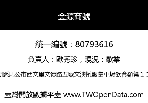 金源商號