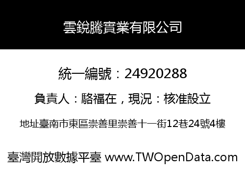 雲銳騰實業有限公司