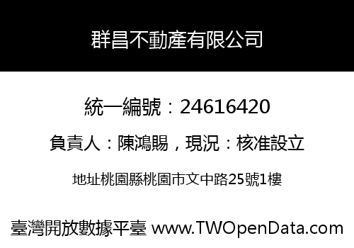 群昌不動產有限公司