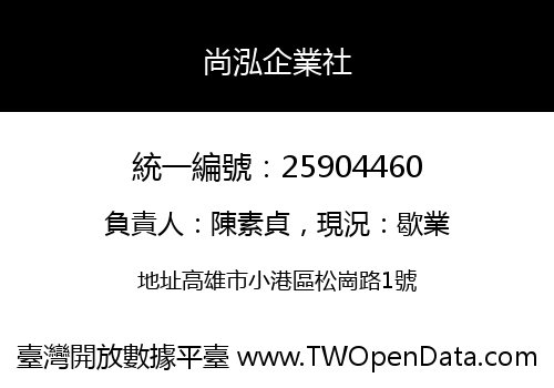 尚泓企業社