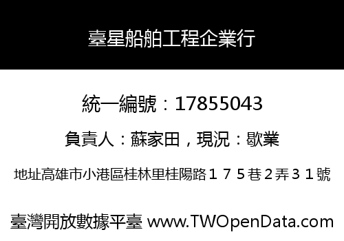 臺星船舶工程企業行