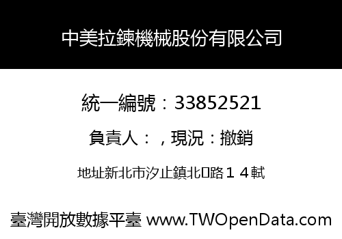 中美拉鍊機械股份有限公司