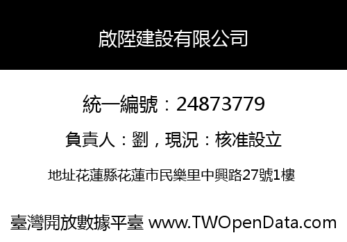啟陞建設有限公司