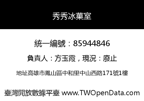 秀秀冰菓室