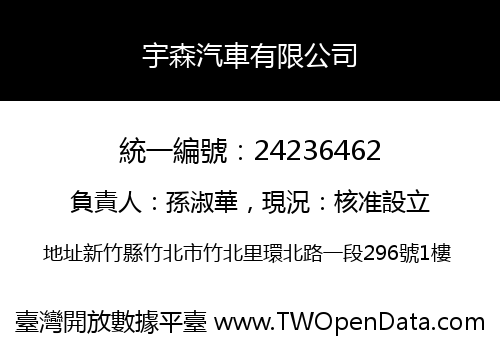 宇森汽車有限公司