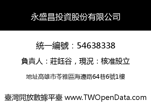 永盛昌投資股份有限公司