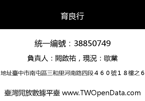 育良行