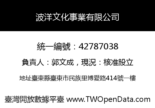 波洋文化事業有限公司