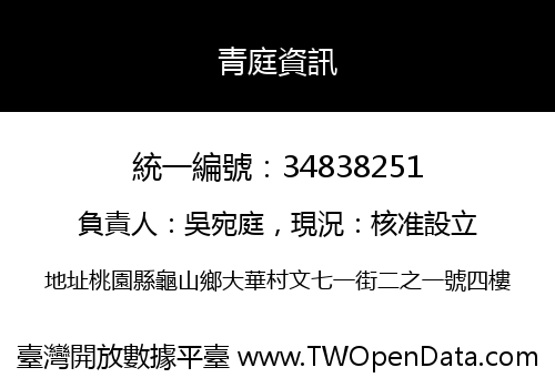 青庭資訊