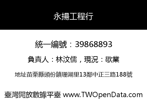 永揚工程行
