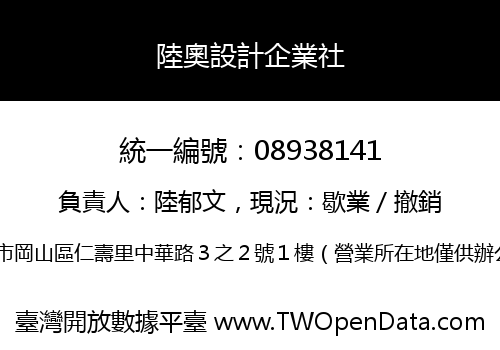 陸奧設計企業社