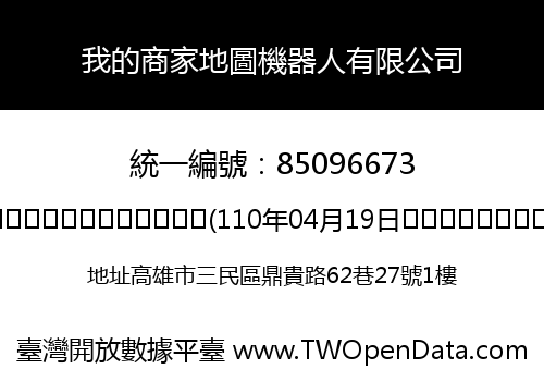 我的商家地圖機器人有限公司