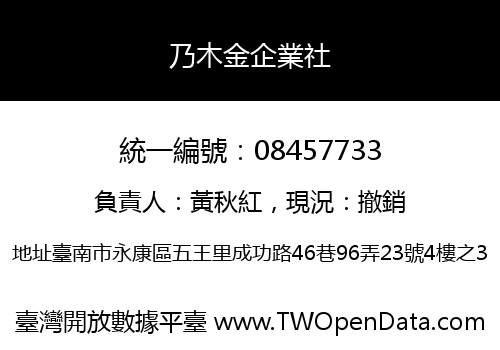 乃木金企業社